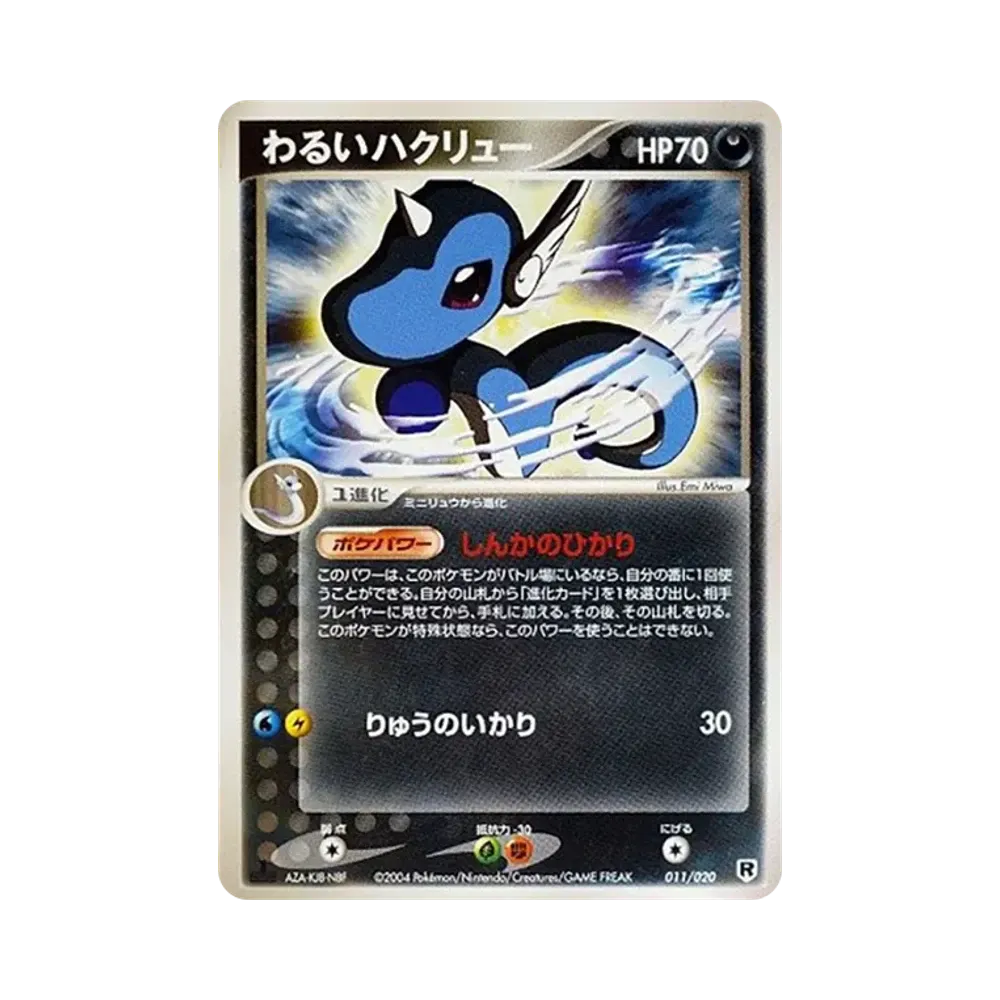 【PSA10】 Dunkel-Dragonair :1ED [PCGS-si 011/020](Team RocketHalf DeckW"Silber")