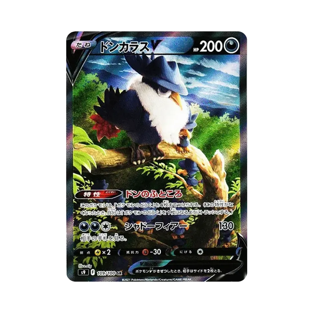【PSA10】 HonchkrowV SR: SA [S9 109/100](Espansione "Star Birth")