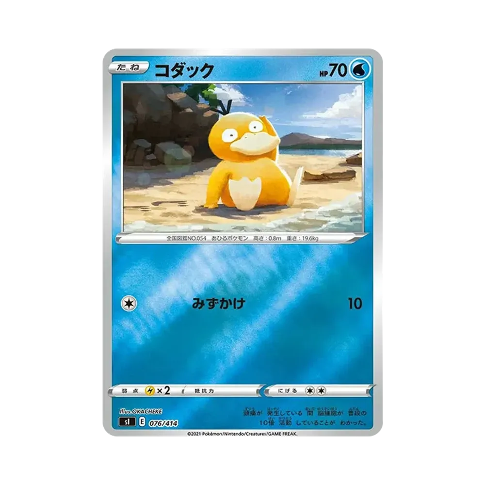 【Raw】 Psyduck:Mirror [SI 076/414](Sword & Shield"Start Deck 100
