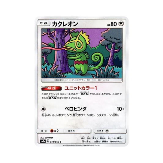【Raw】 Kecleon C [SM7a 044/060](Expansion Pack"Thunderclap Spark