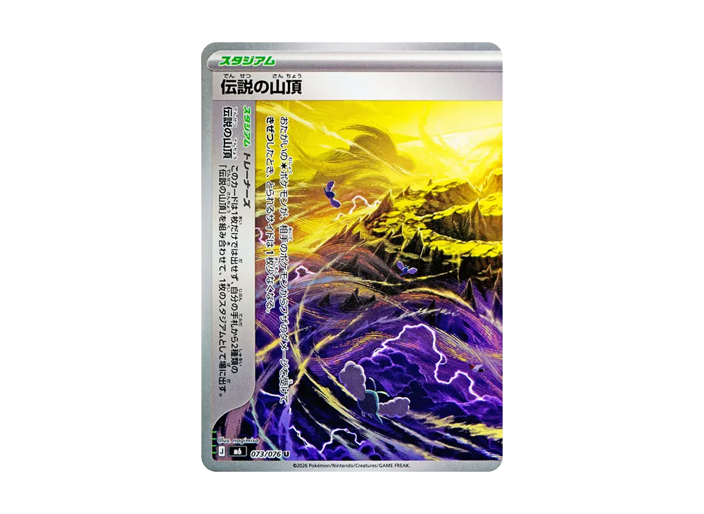 【Raw】 Legendary Summit U [M6 073/076](Expansion Pack"Storm Emeralda