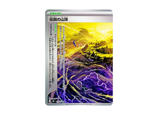 【Raw】 Legendary Summit U [M6 073/076](Expansion Pack"Storm Emeralda