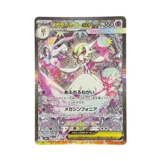 【PSA10】 Mega Gardevoir ex SAR [M1S 087/063](Erweiterungspaket "MEGASymphonia")