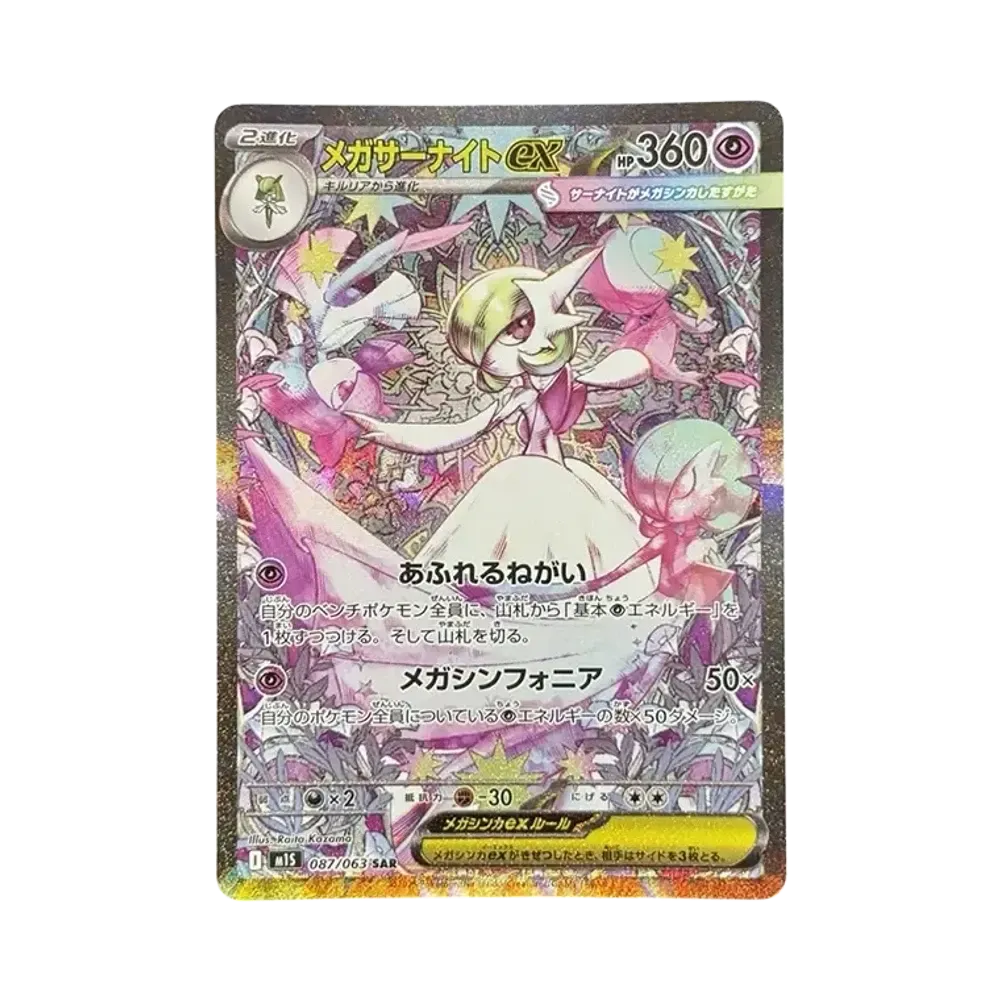 【Raw】 Mega Gardevoir ex SAR [M1S 087/063](Espansione "MEGASymphonia