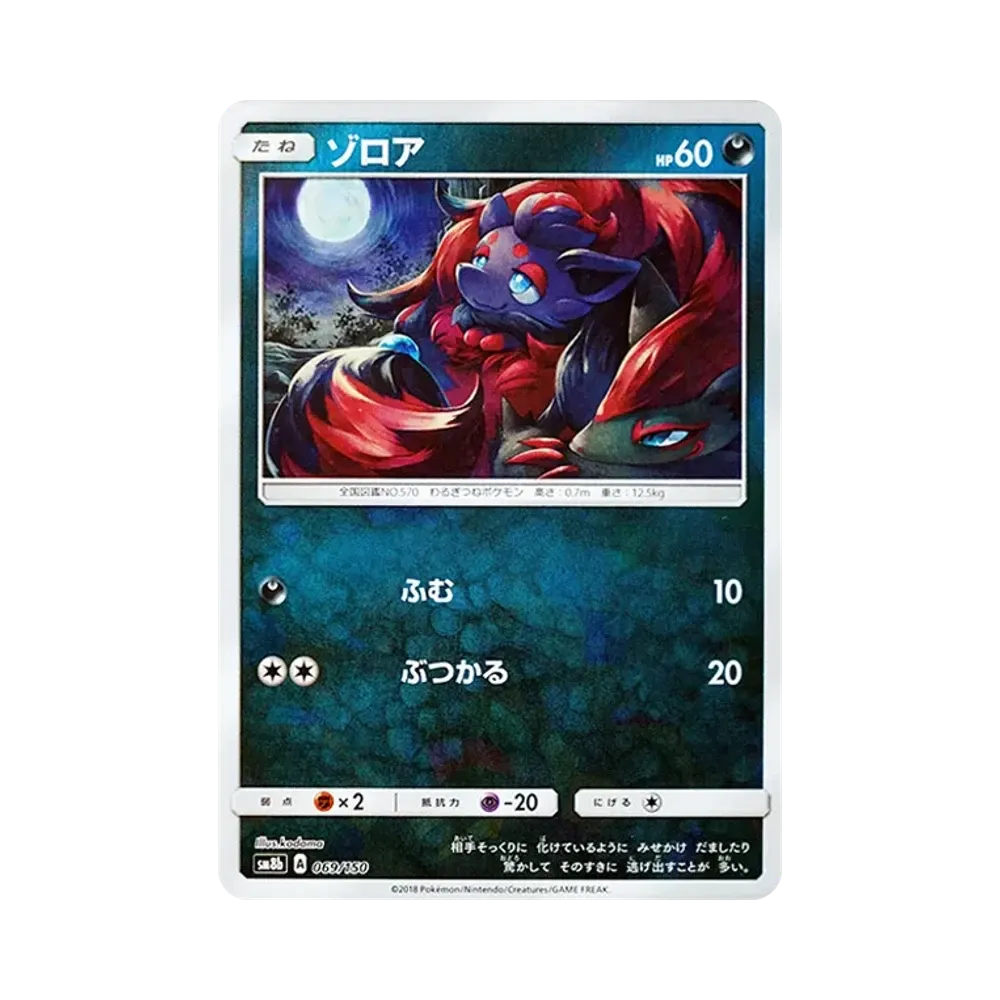 【Roh】 Zorua :Spiegel [SM8b 069/150](High Class PackGX"Ultra Shiny