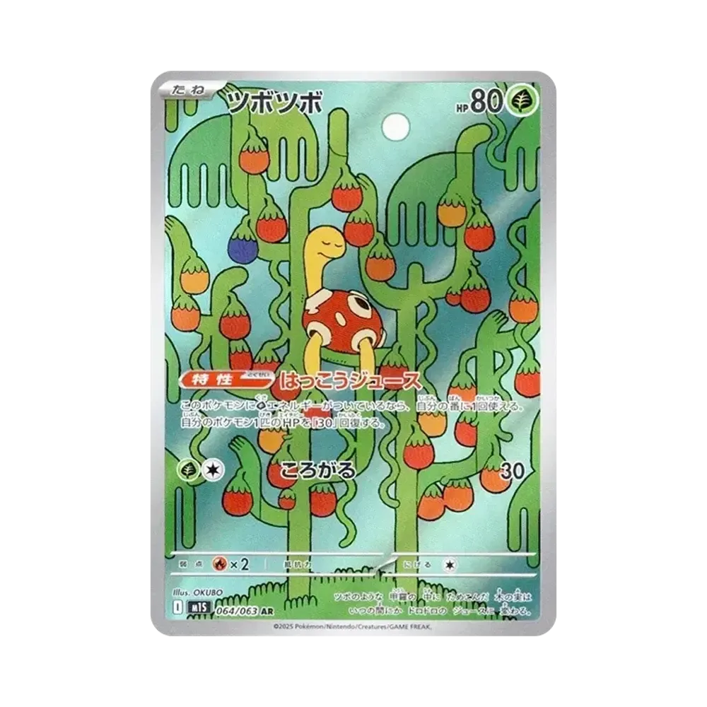 【PSA10】 Shuckle AR [M1S 064/063](Espansione "MEGASymphonia")