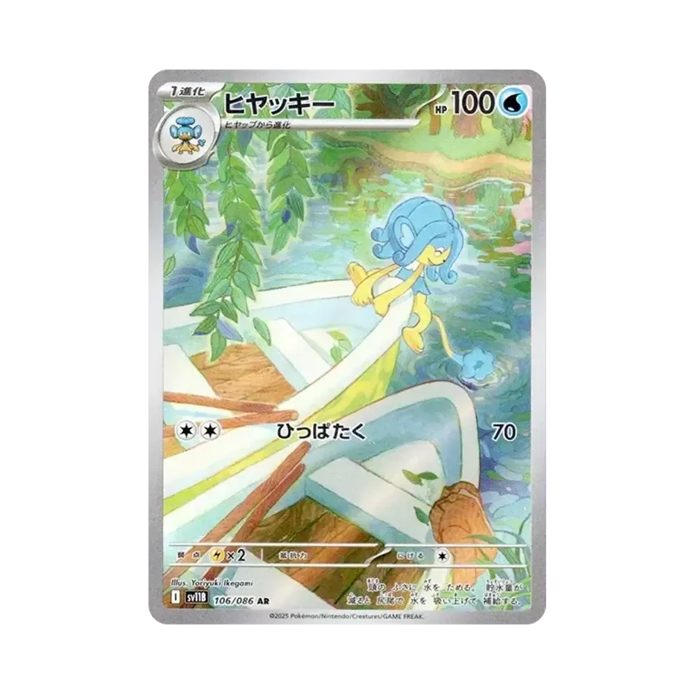 【Raw】 Simipour U AR [SV11B 106/086](Expansion Pack"Black Bolt