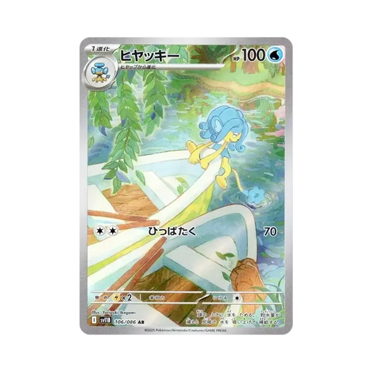 【Roh】 Simipour U AR [SV11B 106/086](Erweiterungspaket"Black Bolt