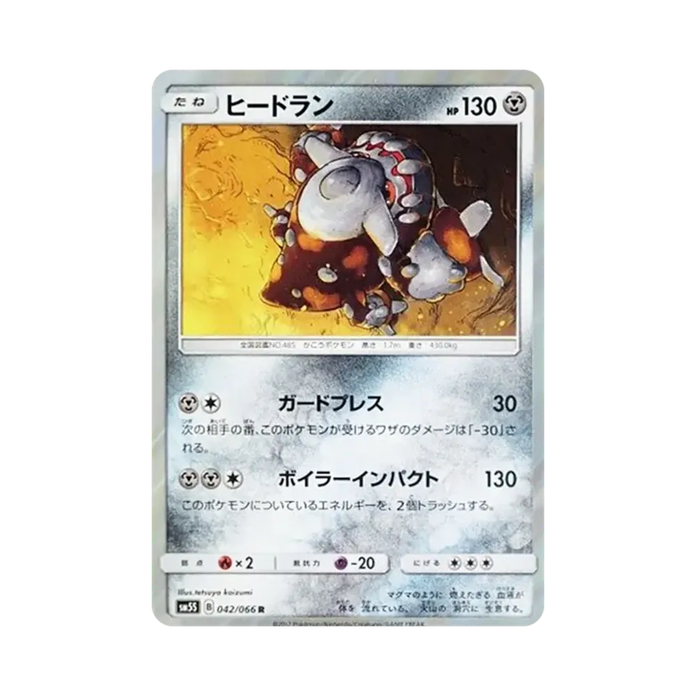 【Raw】 Heatran R [SM5S 042/066](Espansione "Ultra Sole