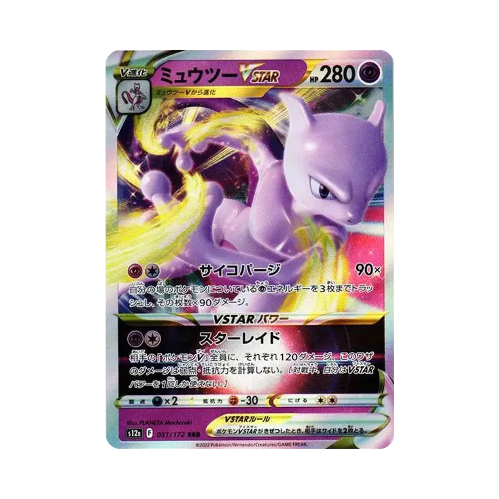 【PSA10】 Mewtwo VSTAR RRR [s12a 051/172](Confezione di alta classe "VSTAR Universe")