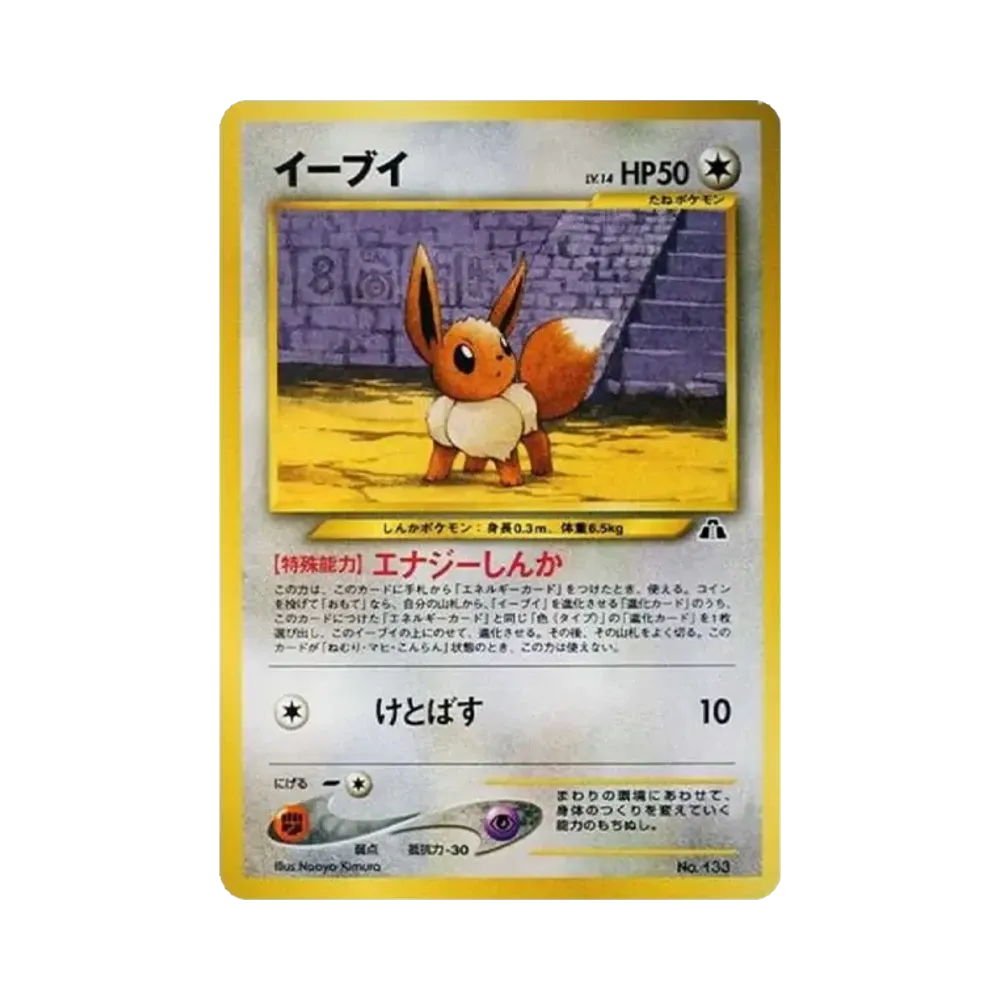 【PSA10】 EeveePremium File2: Old Back [neoP2 No.133](Premium File2)