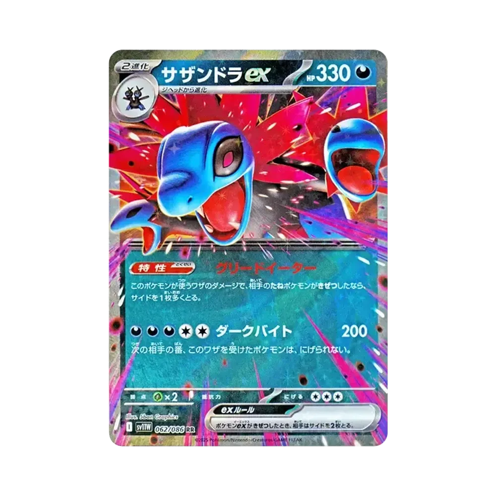 【Raw】 Hydreigon ex RR [SV11W 062/086](Expansion Pack"White Flare