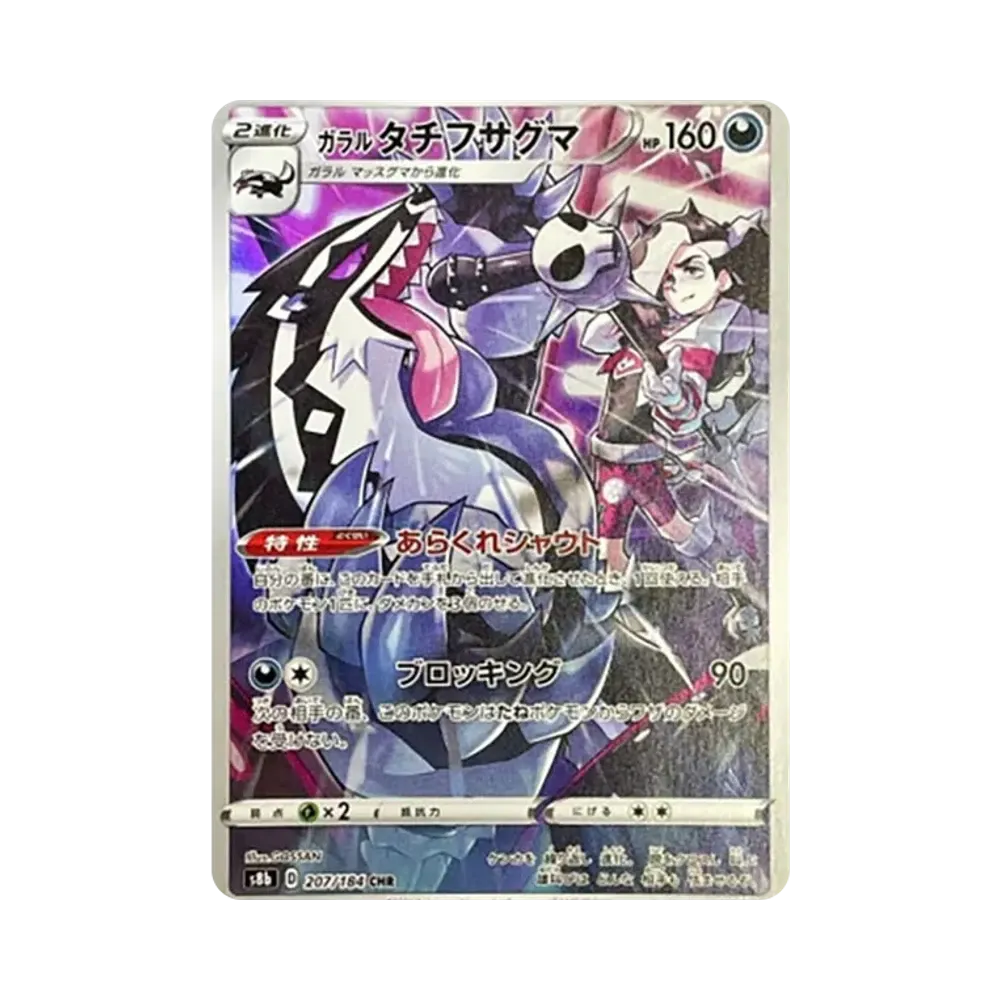 【PSA10】 Obstagoon di Galar CHR [s8b 207/184](Confezione di classe "VMAX Climax")