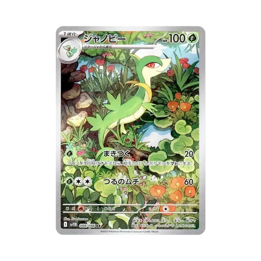 【PSA10】 Servine AR [SV11B 088/086](Espansione "Black Bolt")
