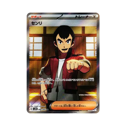 【Non giocabile】 Norman SR[SV4K 086/066](Espansione "Ancient Roar PARADOX RIFT