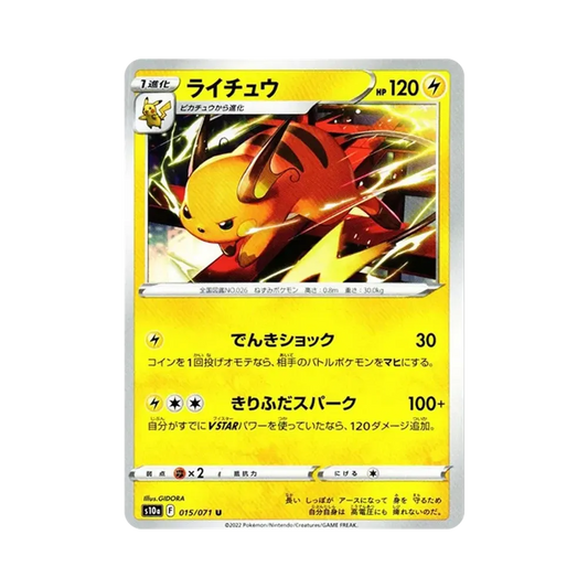 【Roh】 Raichu U[s10a 015/071](Erweiterte Erweiterung "Dark Phantasma