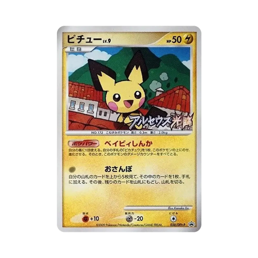 【PSA10】 Pichu: Promo[DPt-P 038/DPt-P](Promokarte "DPt-P")