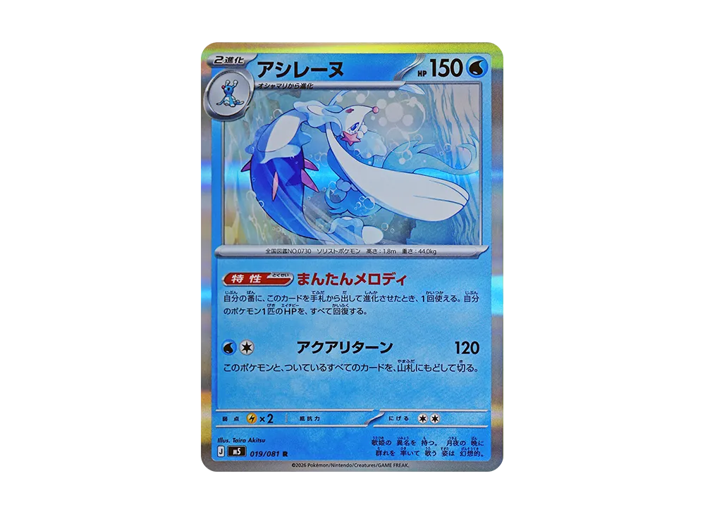 【Raw】 Primarina R [M5 019/081](Expansion Pack"Abyss Eye