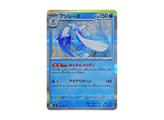 【Raw】 Primarina R [M5 019/081](Expansion Pack"Abyss Eye
