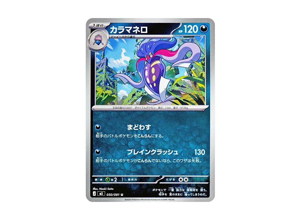 【Raw】 Malamar U [M5 050/081](Expansion Pack"Abyss Eye