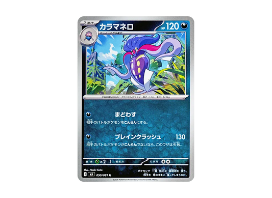 【Raw】 Malamar U [M5 050/081](Expansion Pack"Abyss Eye