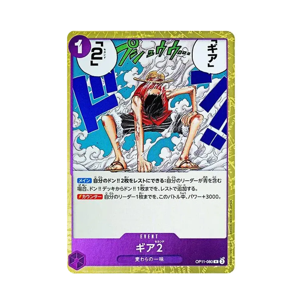 【Raw】 Gear Two R [OP11-080](Booster Pack OP011 "A FIST OF DIVINE SPEED