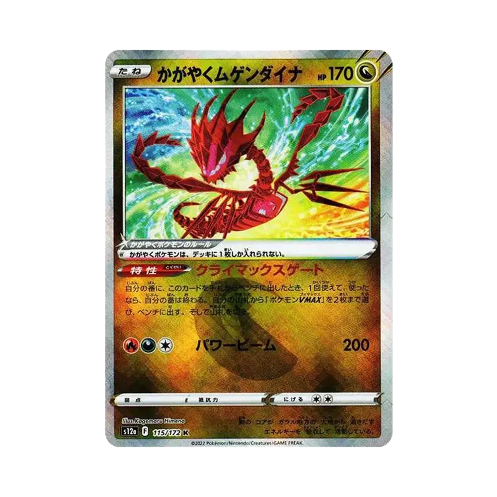 【Raw】 Eternatus Radiante K [s12a 115/172](High Class Pack"VSTAR Universe