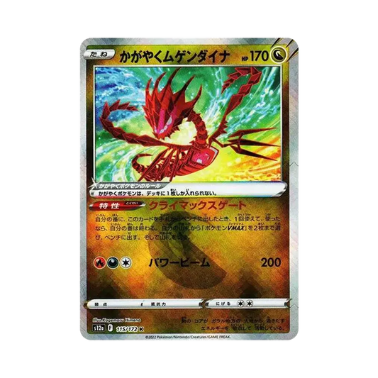 【Raw】 Eternatus Radiante K [s12a 115/172](High Class Pack"VSTAR Universe