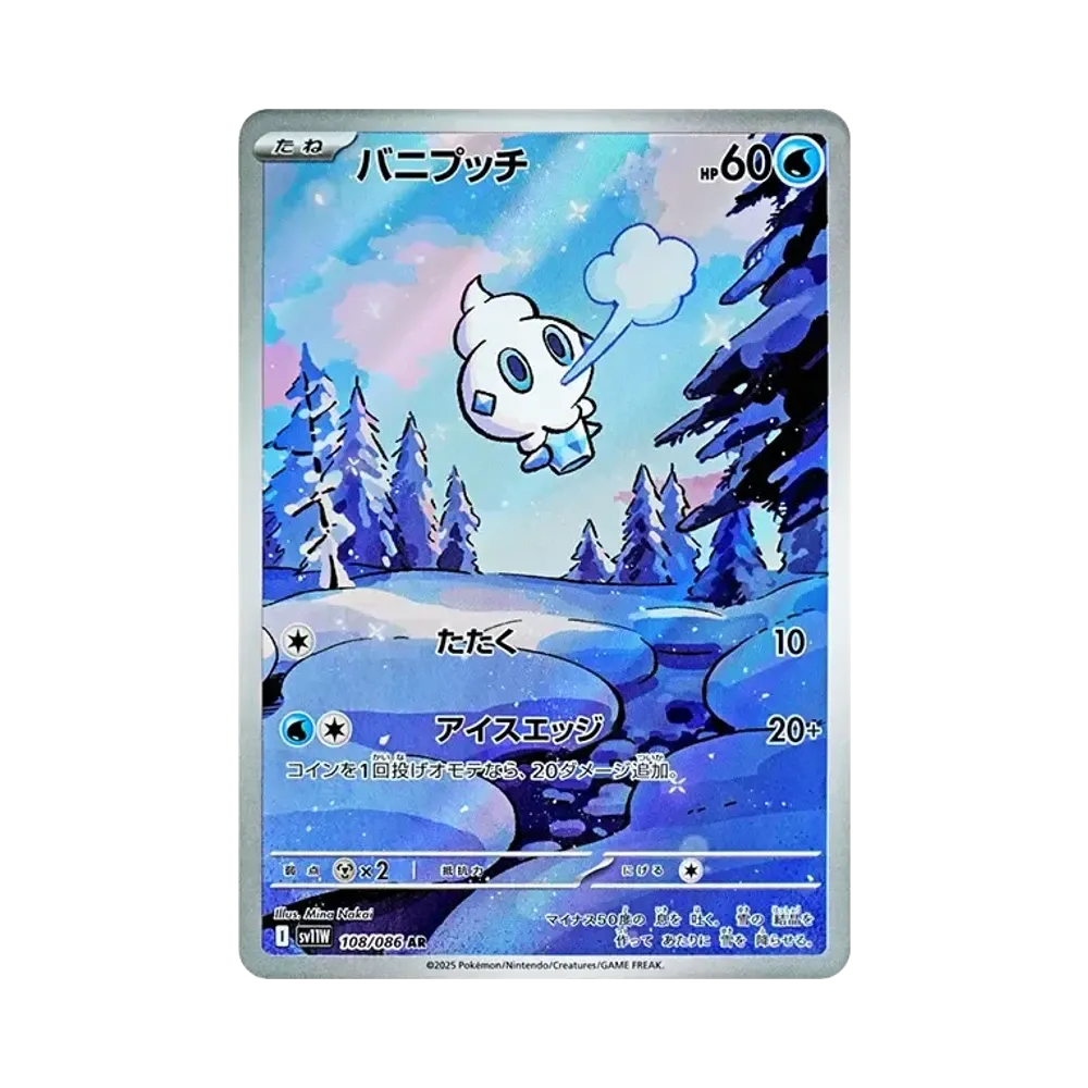 【Roh】 Vanillite AR [SV11W 108/086](Erweiterungspaket"White Flare