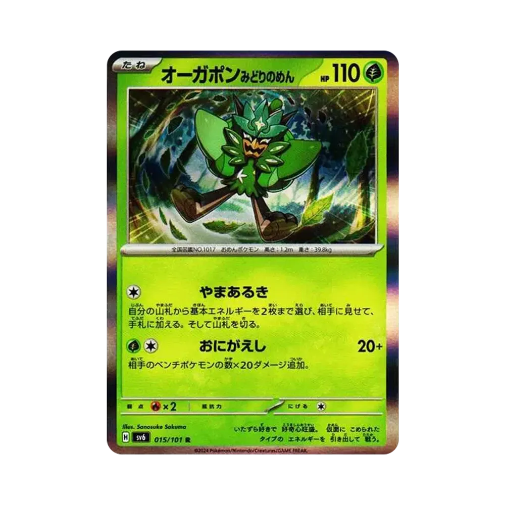 【Raw】 Ogerpon Maschera Verde acqua R [SV6 015/101](Espansione "Maschera del Cambiamento