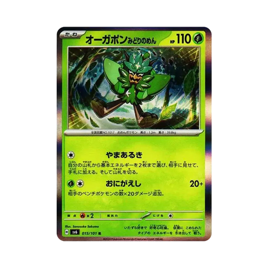 【Raw】 Teal Mask Ogerpon R [SV6 015/101](Expansion Pack"Mask of Change