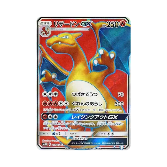 【PSA10】 Glurak GX SR [SM3H 052/051](Erweiterungspaket "Hast du den Kampfregenbogen gesehen?")