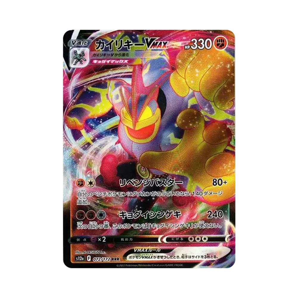 【Raw】 Machamp VMAX RRR [s12a 072/172](High Class Pack"VSTAR Universe