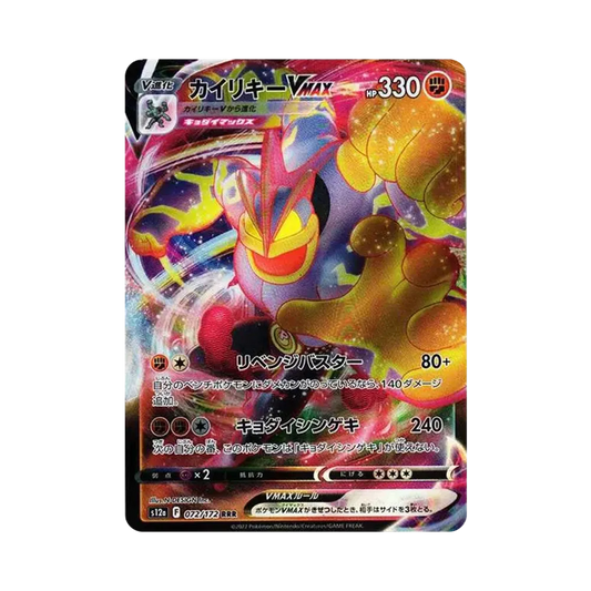 【Raw】 Machamp VMAX RRR [s12a 072/172](High Class Pack"VSTAR Universe