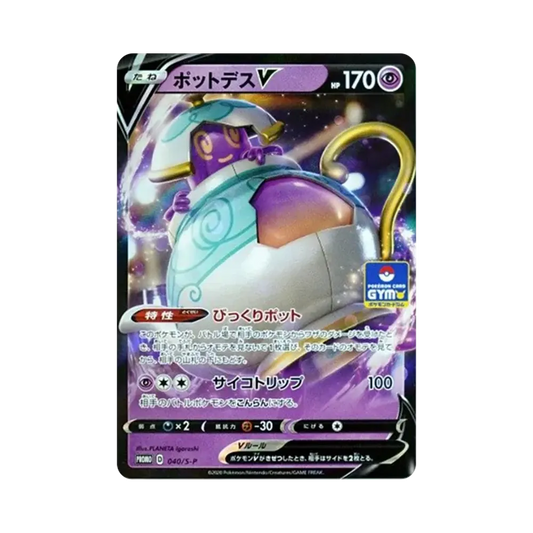 【Raw】 PolteageistV: Promo P [S0P 040](Gioco di carte Pokémon Spada e Scudo "Pacchetto di carte promozionali Vol. 2
