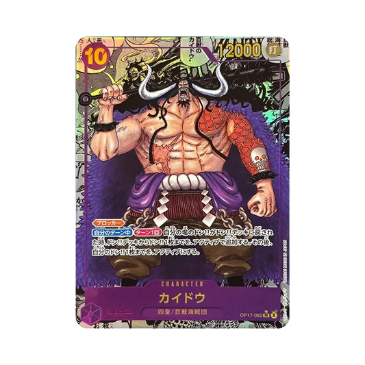 【PSA10】 Kaido SR0SP (Manga Rare) [OP17-062](Boosterpack OP017 "DIE STÄRKSTEN KRIEGER DER WELT