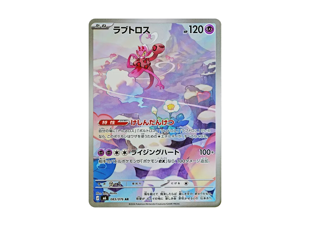 【Raw】 Enamorus AR [M6 083/076](Expansion Pack"Storm Emeralda