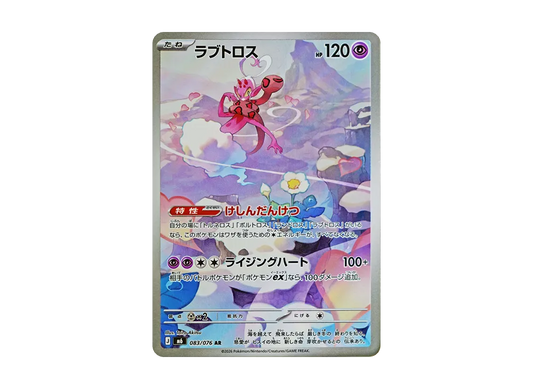 【Raw】 Enamorus AR [M6 083/076](Expansion Pack"Storm Emeralda