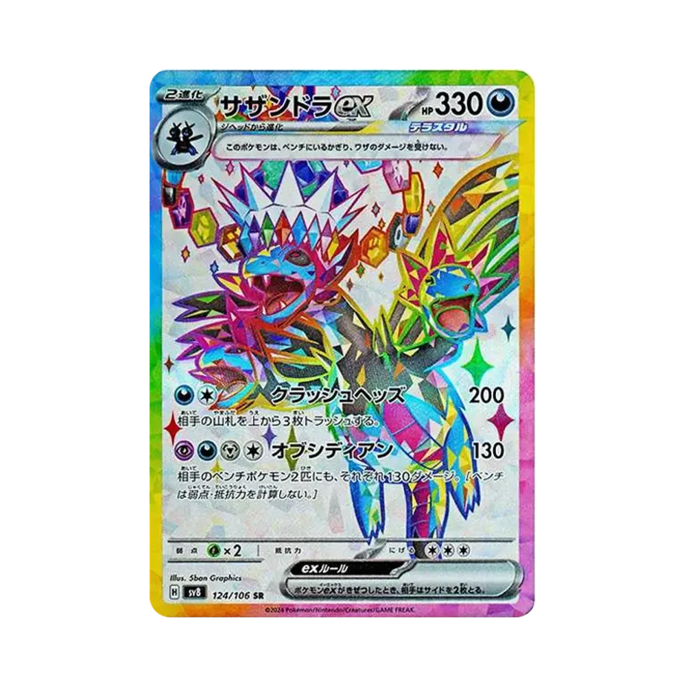 【Roh】 Hydreigon ex SR [SV8 124/106](Erweiterungspaket"Super Electric Breaker