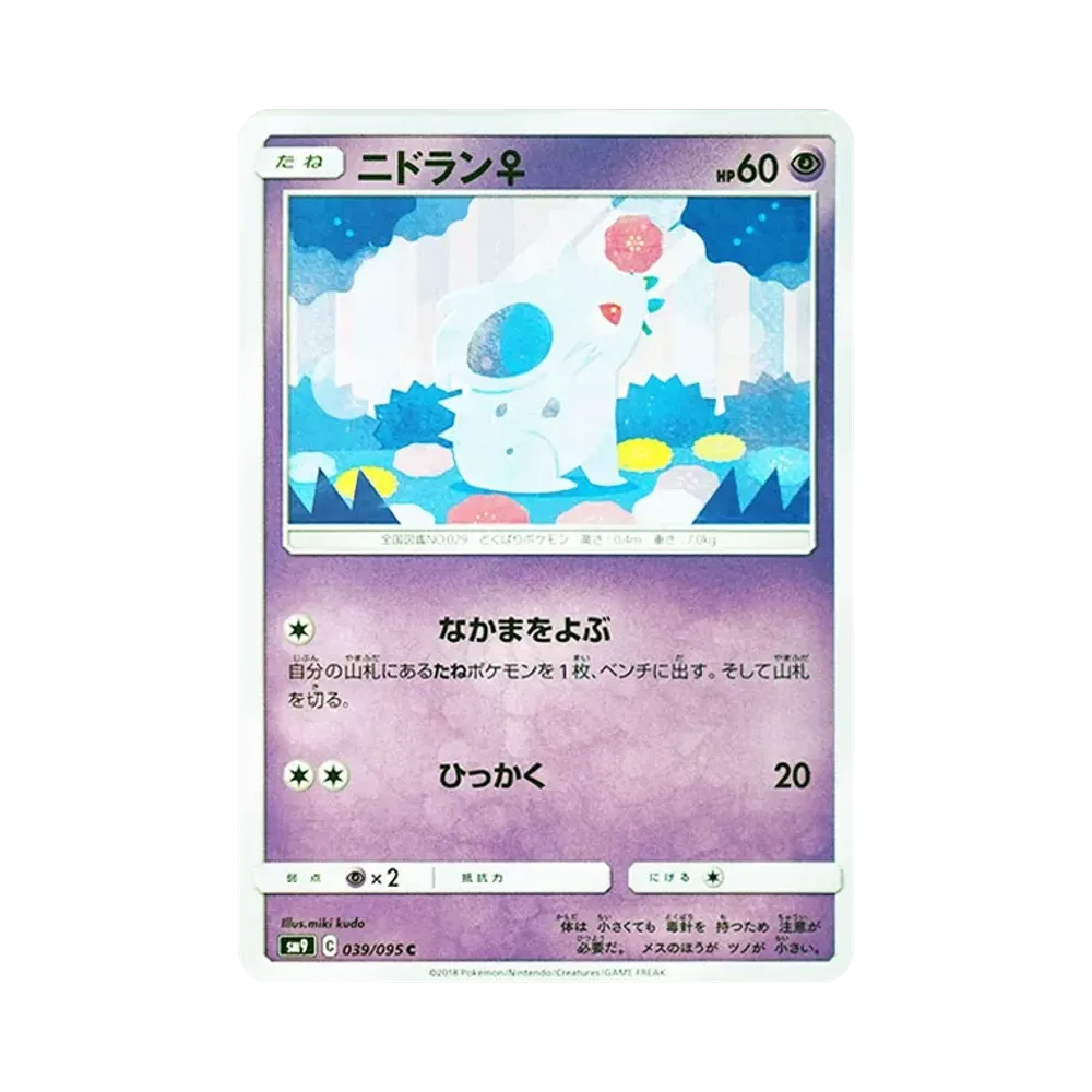 【Non Trattato】 Nidoran♀ C [SM9 039/095](Espansione "Tag Bolt
