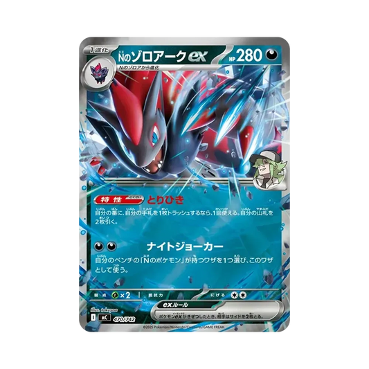 【Raw】 N of Zoroark ex :Mirror [MC 470/742](Start Deck 100"Battle Collection