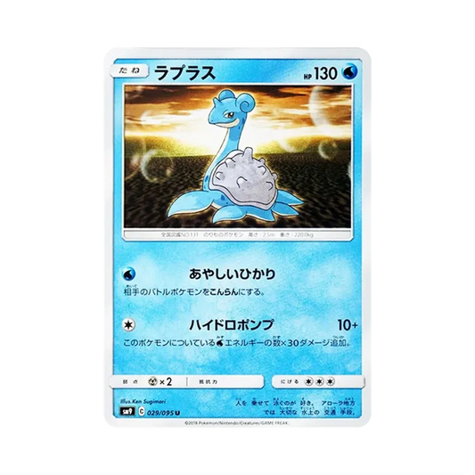 【Raw】 Lapras U [SM9 029/095](Expansion Pack"Tag Bolt