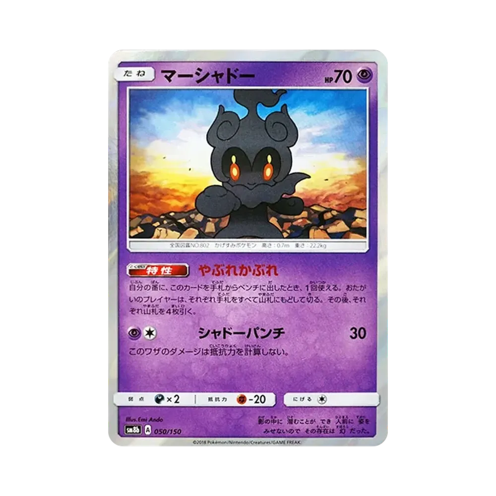 【Roh】 Marshadow [SM8b 050/150](High Class PackGX"Ultra Shiny