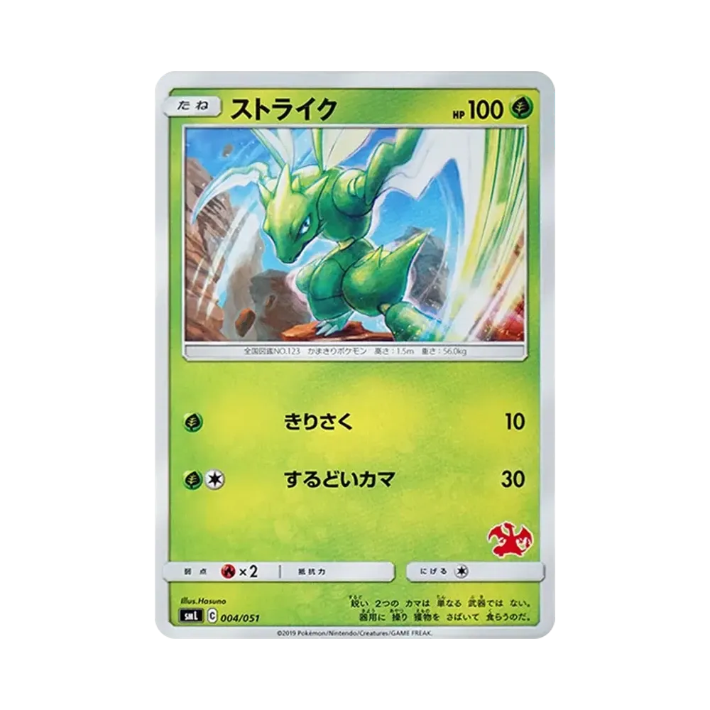 【Raw】 Scyther [SML 004/051](Sole e Luna"FamigliaGioco di carte Pokémon