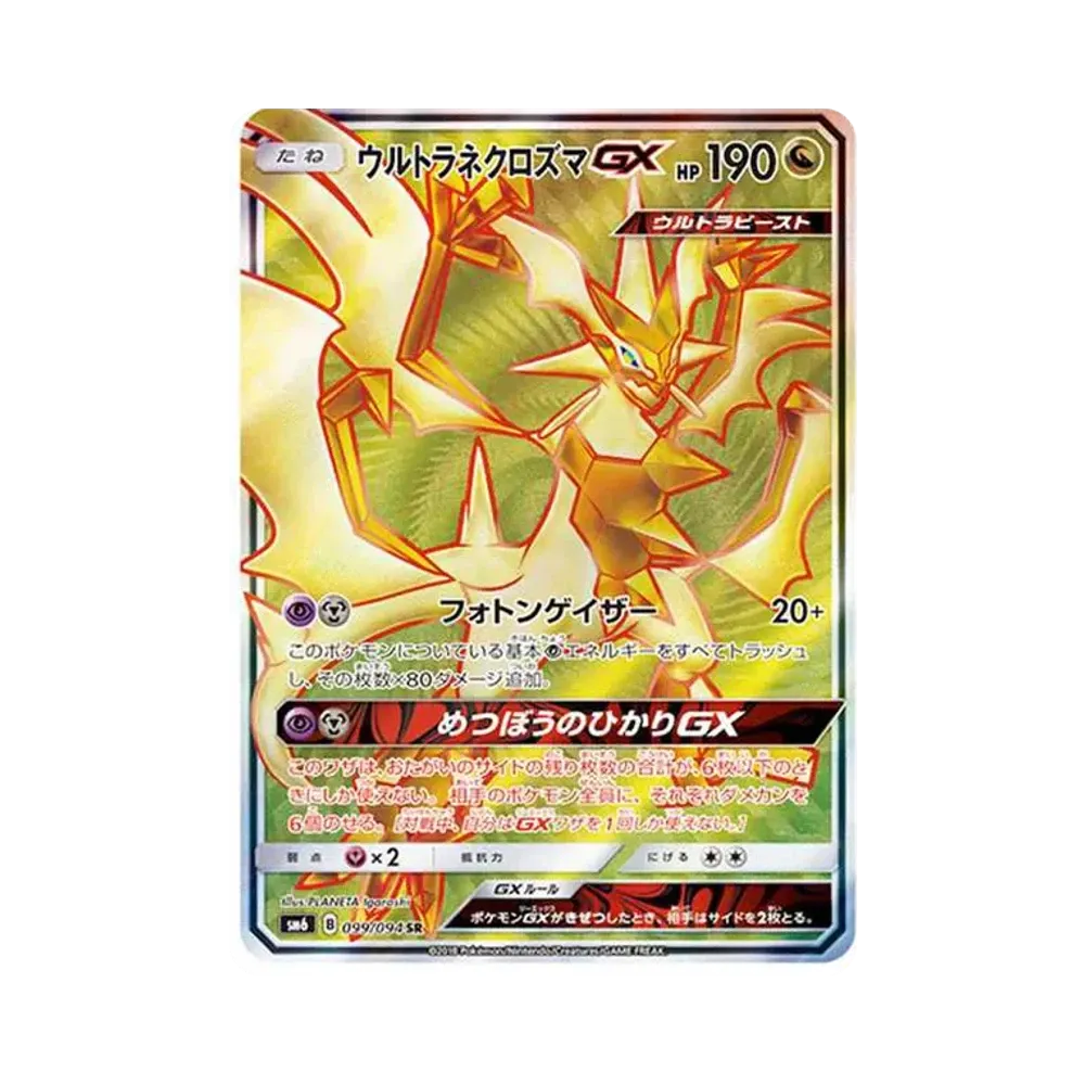 【PSA10】 Ultra Necrozma GX SR [SM6 099/094](Erweiterungspaket "Forbidden Light")