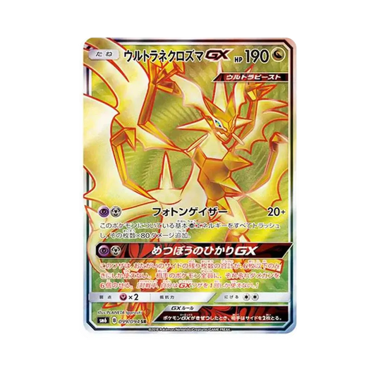 【Roh】 Ultra Necrozma GX SR [SM6 099/094](Erweiterungspaket"Forbidden Light