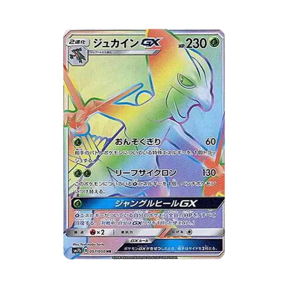 【PSA10】 Turtokomon GX HR[SM7b 057/050](Erweiterungspaket "Fairy Rise")