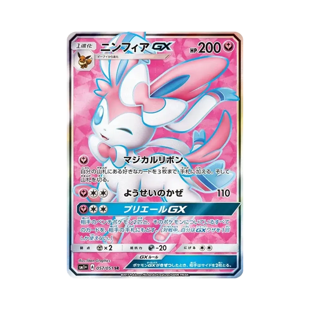 【Raw】 Sylveon GX SR [SM1+ 057/051](Enhanced Expansion Pack"Sun & Moon