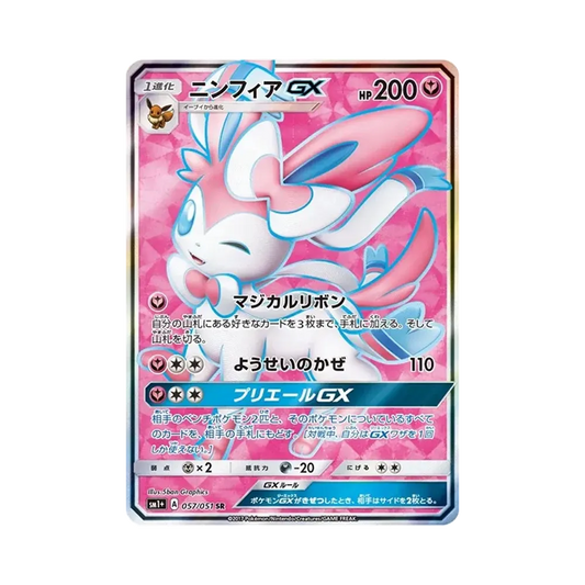 【Raw】 Sylveon GX SR [SM1+ 057/051](Enhanced Expansion Pack"Sun & Moon