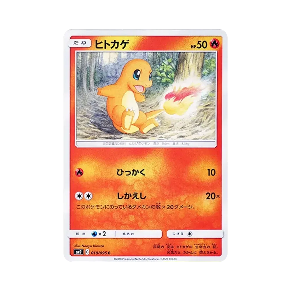 【PSA10】 Charmander C [SM9 010/095](Expansion Pack"Tag Bolt")